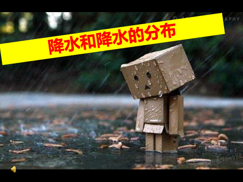 6降水分布及等降水量线的判读