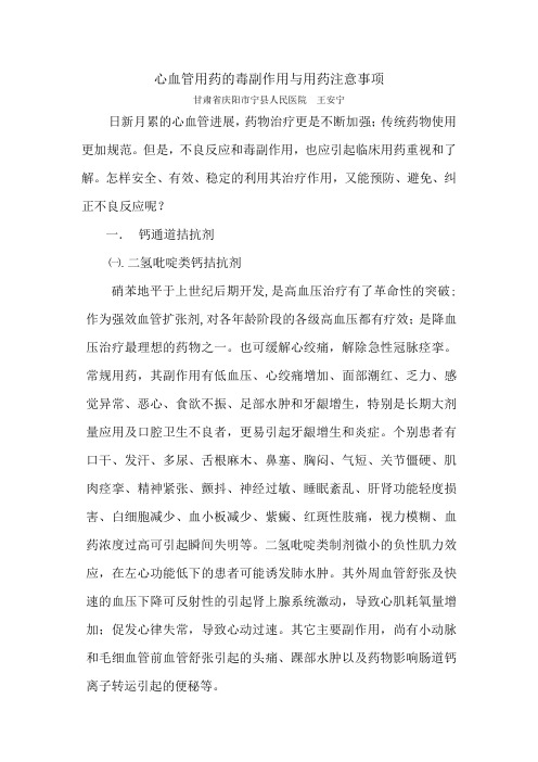 心血管用药的毒副作用及注意事项