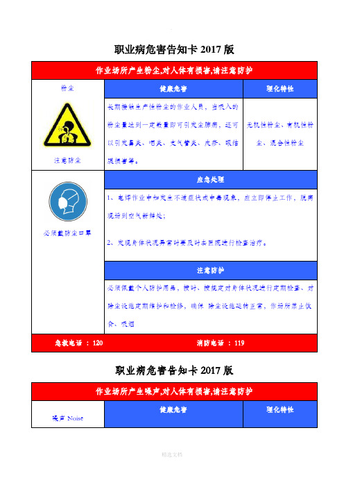 职业危害告知牌(2017标准全套修改版)