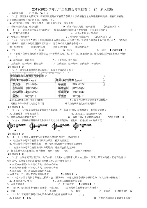 八年级生物会考模拟卷新人教版.doc
