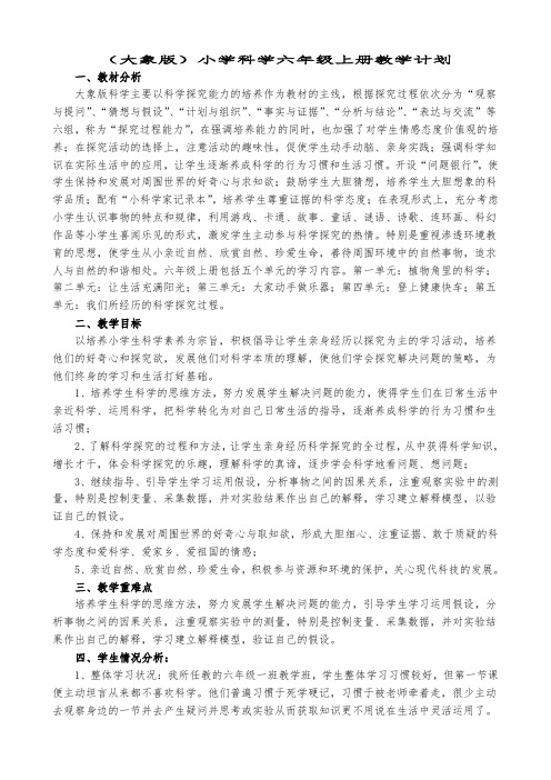 最新大象版小学科学六年级上册优质教案全册