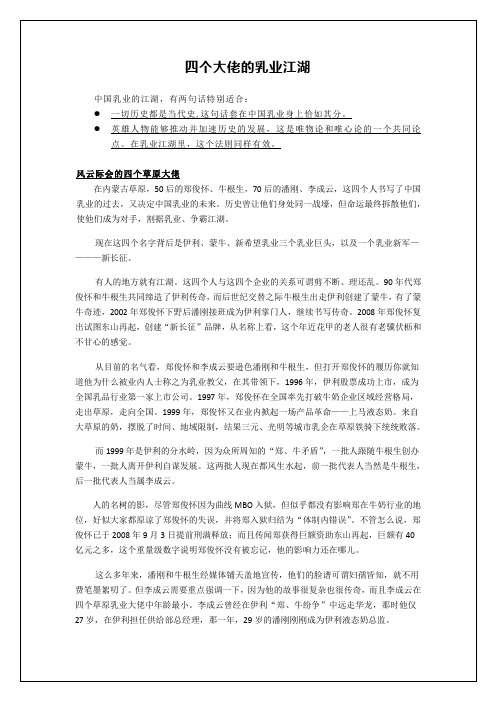 蒙牛伊利新希望新长征四个大佬的乳业江湖