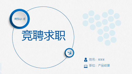 小学体育委员竞选PPT