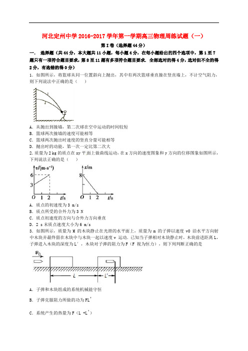 河北省定州中学高三物理上学期周练试题(一)