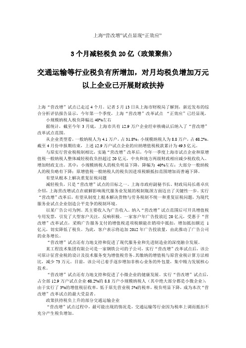 上海“营改增”试点显现“正效应”