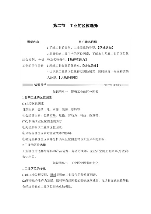 2019(秋) 地理 必修 第二册 鲁教版(新教材)第二节 工业的区位选择