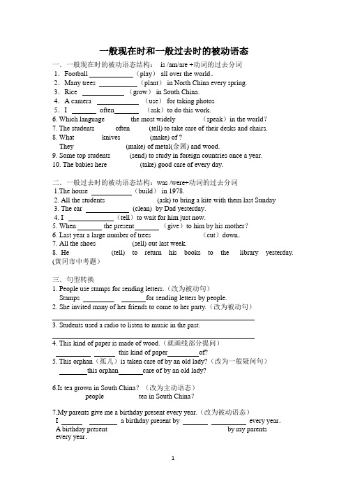 现在和过去被动语态