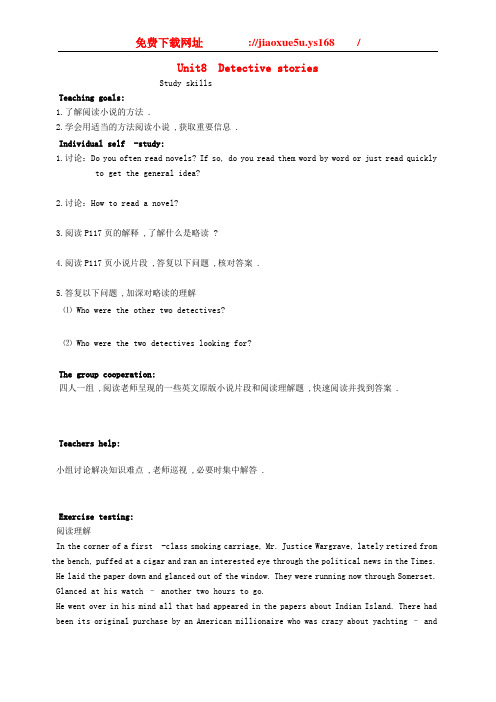 江苏省盱眙县黄花塘初级中学九年级上册Unit8DetectivestoriesStudysk