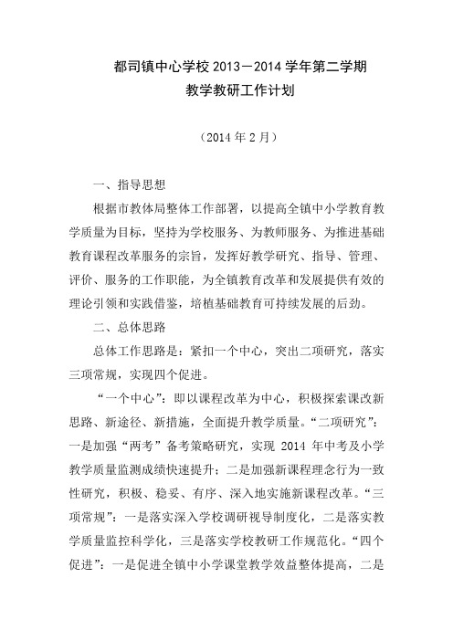 2015年春季教研计划