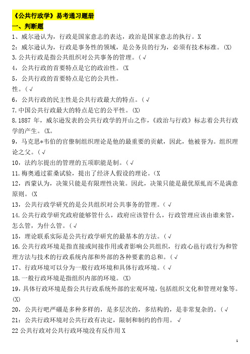 专科《公共行政学》易考通习题册+答案