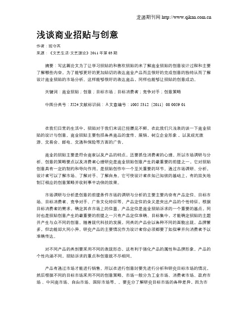 浅谈商业招贴与创意