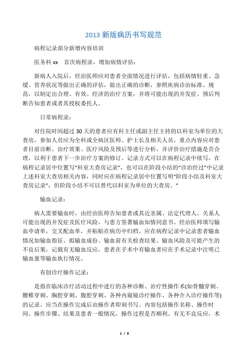 2013新版病历书写病程记录部分