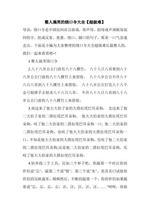 整人搞笑的绕口令大全【超级难】