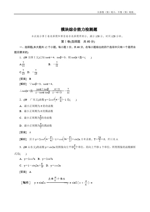 人教A版高中数学选修新人教课后强化训练含详解模块综合能力检测题