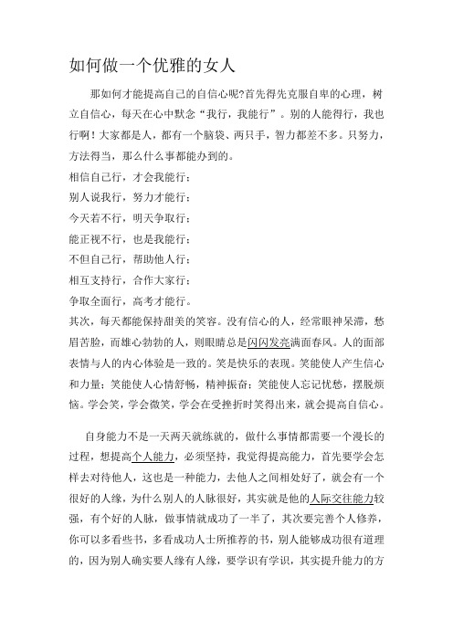 如何做一个优雅的女人