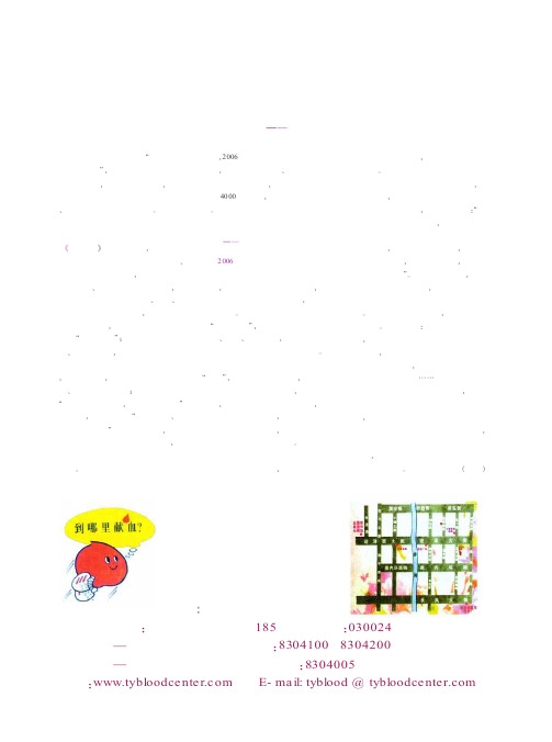 生命的价值在无私奉献中体现——记太原市红十字血液中心的全体工作人员