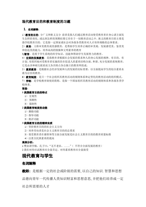 教育目的和教育制度的习题