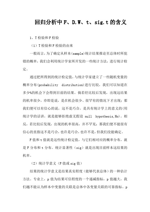 回归分析中相关参数的涵义