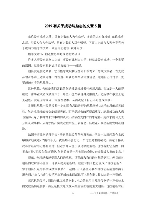 2019有关于成功与励志的文章5篇