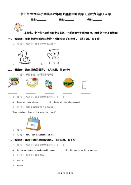 中山市2020年小学英语六年级上册期中测试卷(无听力音频)A卷