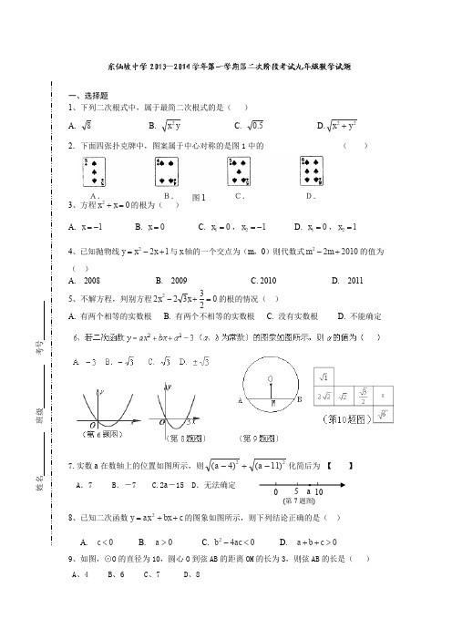 河北省涿州市东仙坡中学2014届九年级上学期第二次月考数学试卷(无答案)
