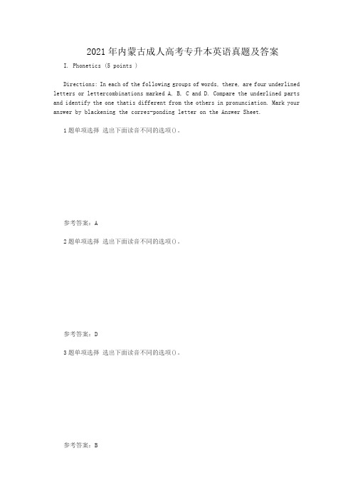 2015年内蒙古成人高考专升本英语真题含答案
