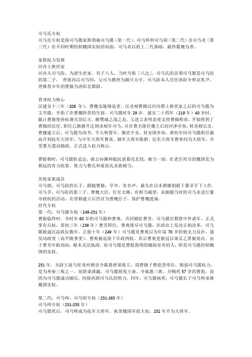 司马氏专权