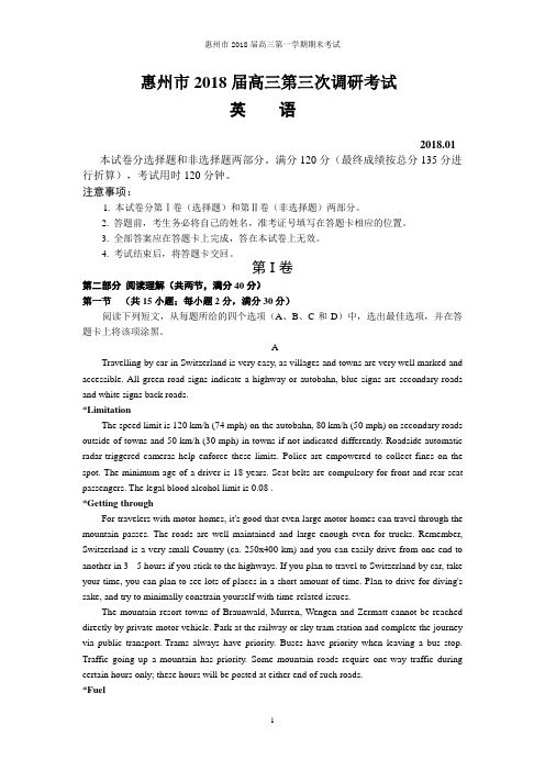 2018届高三第三次调研考试英语试题