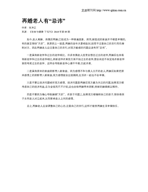 再婚老人有“忌讳”