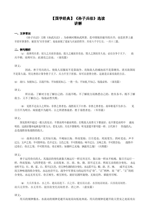 【国学经典】《孙子兵法》选读讲解