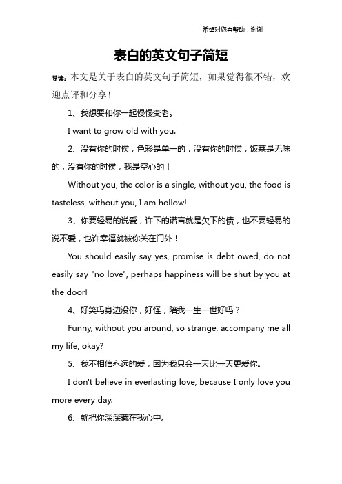 表白的英文句子简短