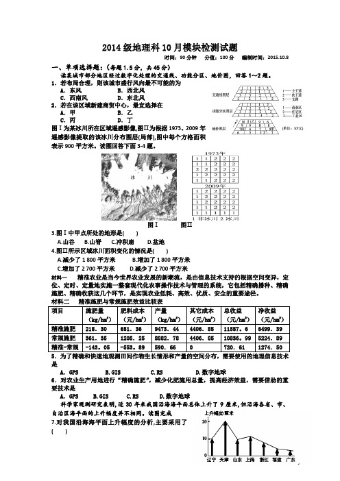 山东省潍坊市寿光现代中学2015-2016学年高二10月月考地理试卷