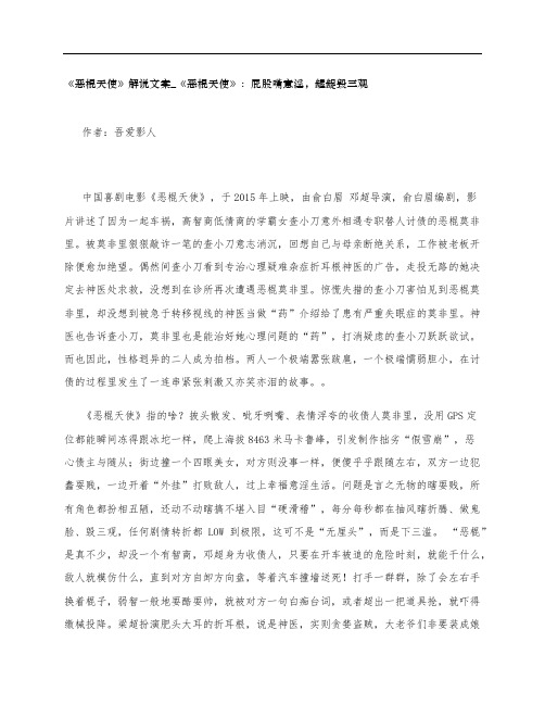 《恶棍天使》影评解说文案_《恶棍天使》：屁股嘴意淫,龌龊毁三观
