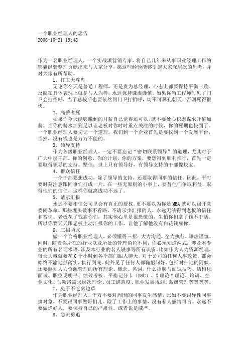 一个职业经理人的忠告
