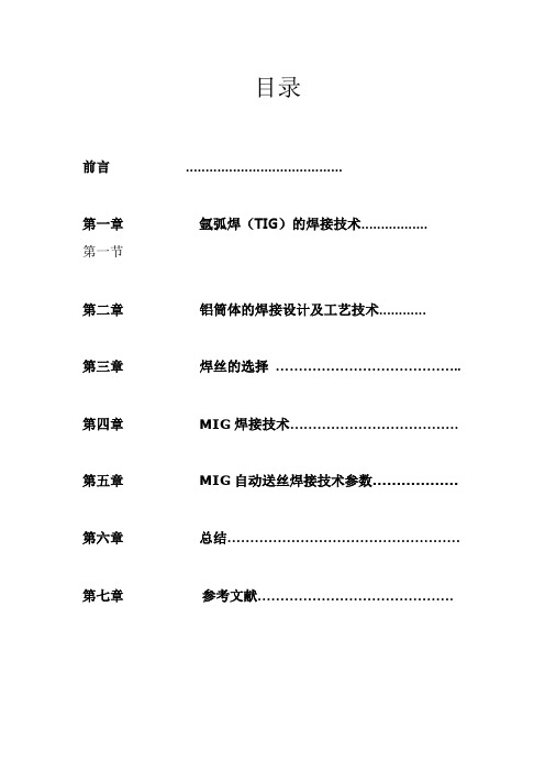 TIG和MIG焊接技术设计