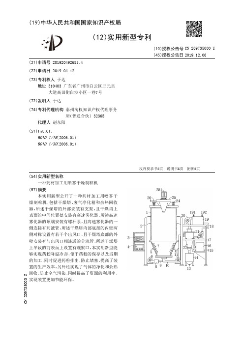 【CN209735000U】一种药材加工用喷雾干燥制粒机【专利】