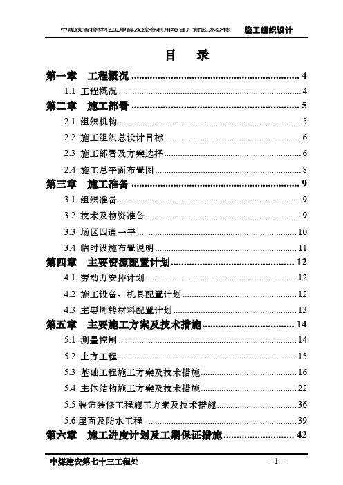 钢筋混凝土框架结构办公楼施工组织设计及施工方案