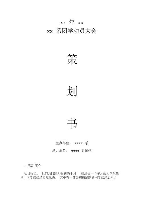 学生会动员大会策划书