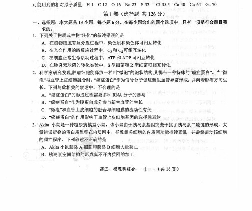 湖南省怀化市2019届高三第二次模拟考试理科综合试题 PDF版含答案
