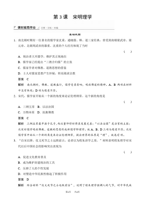 高中历史(人教版高二必修三)课时作业：第一单元_中国传统文化主流思想的演变_3_word版含解析
