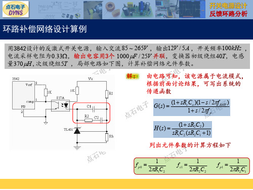 TL431环路补偿计算(实例,简单可行)