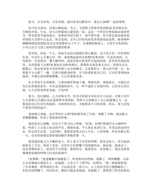 春天手抄报简单又漂亮五年级