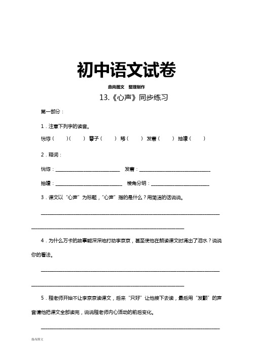 人教版九年级上册语文12.《心声》同步练习