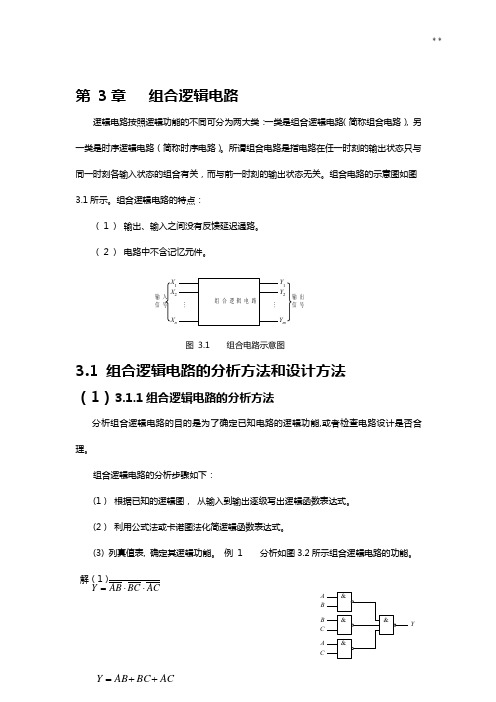 组合逻辑电路