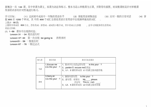 新概念英语第一册语法每节课重点总结