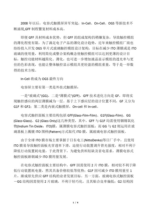 触摸屏知识