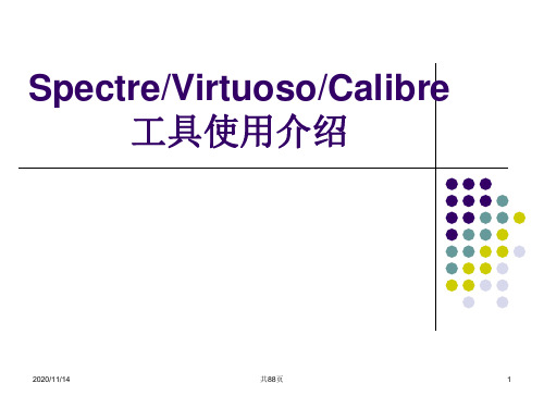 模拟集成电路设计流程PPT课件