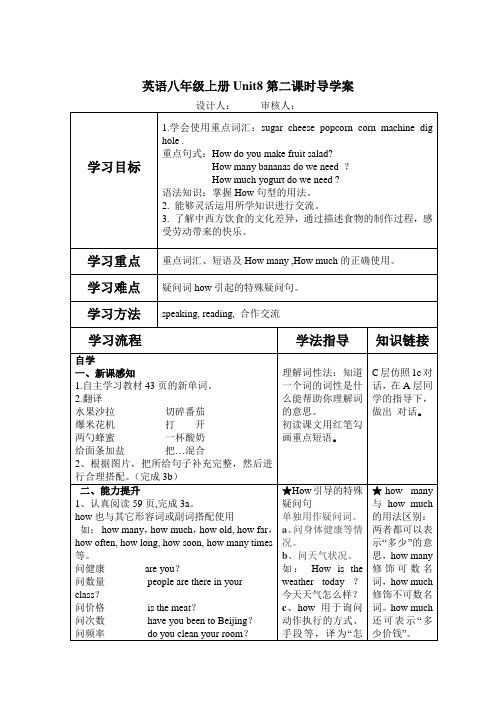 英语八年级上册Unit8第二课时导学案