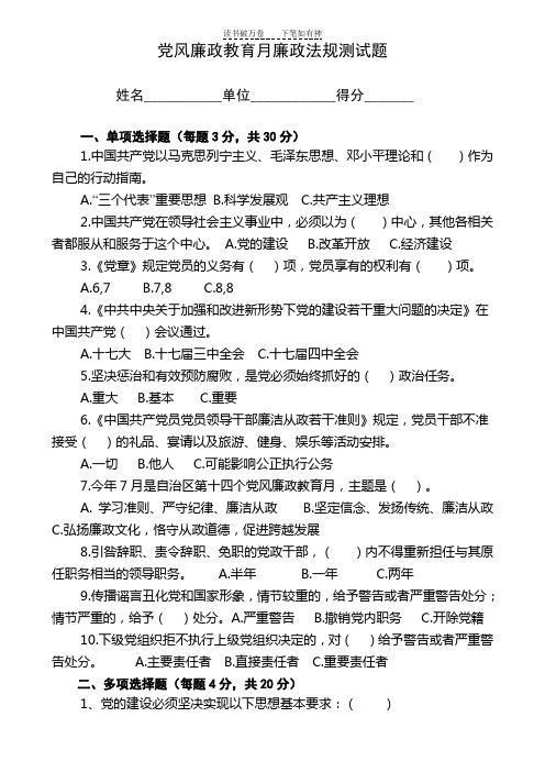 党风教育月测试题及答案