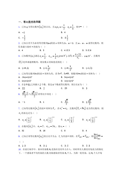 等比数列单元测试题含答案 百度文库